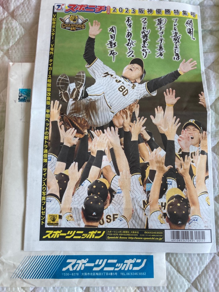 2023阪神タイガースリーグ優勝特集号 : 202309hanshin-yusyou