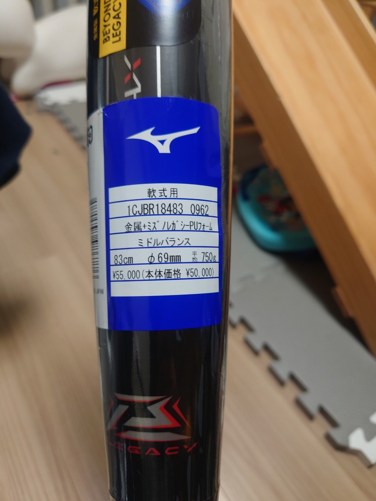 MIZUNO 軟式バット / ビヨンドマックスレガシー メタル ミズノ
