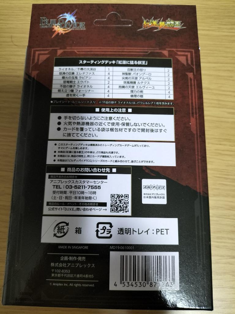 ビルディバイド　スターティングデッキVol.2 紅蓮に猛る獣王　１カートン Amazon.co.jp: ビルディバイドTCG スターティングデッキVol.2