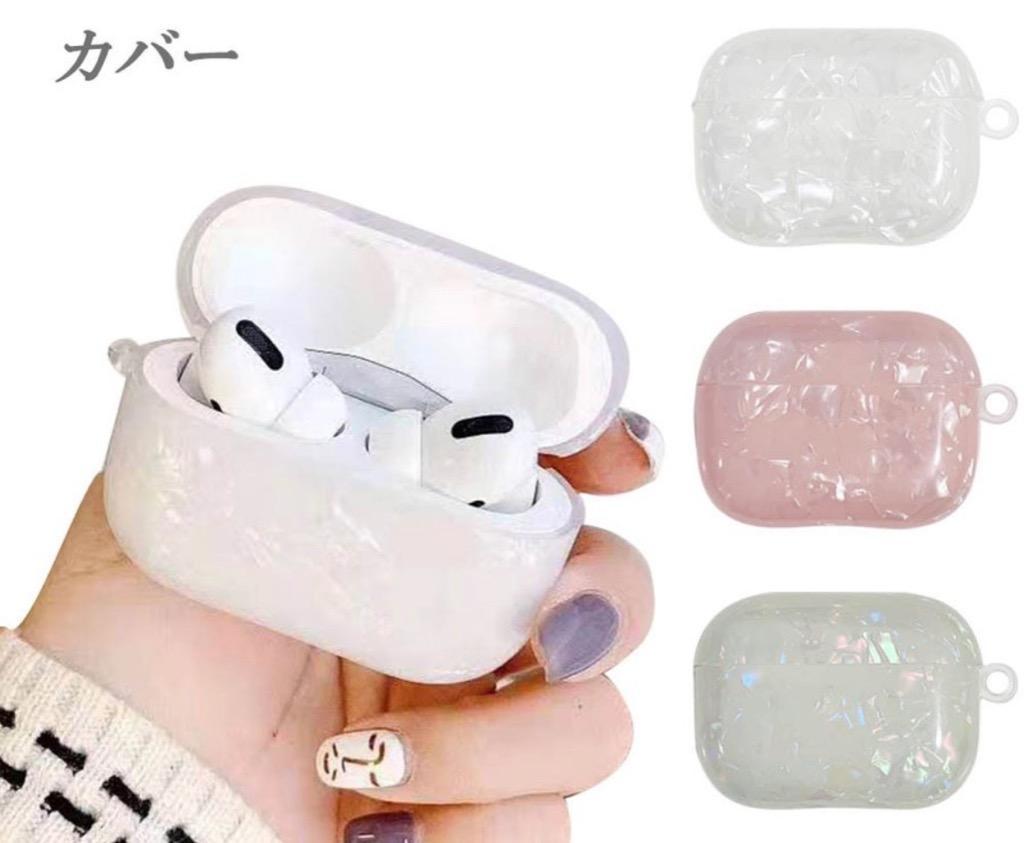 AirPods Pro ケース シェル風 カバー 耐衝撃 エアーポッズプロ イヤホン 保護 ソフト TPU おしゃれ かわいい クリア 半透明  キラキラ 貝殻 :airpods6-muji:エスエスリンク - 通販 - Yahoo!ショッピング