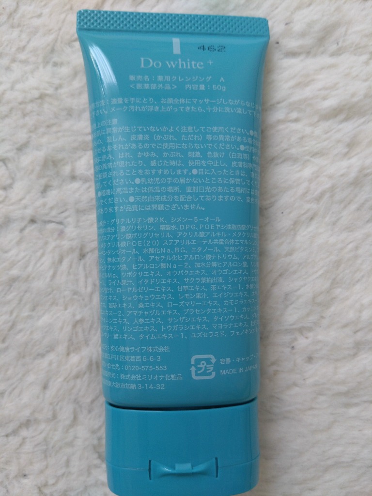 Do White+ ドゥ ホワイト プラス 50g チューブタイプ 薬用