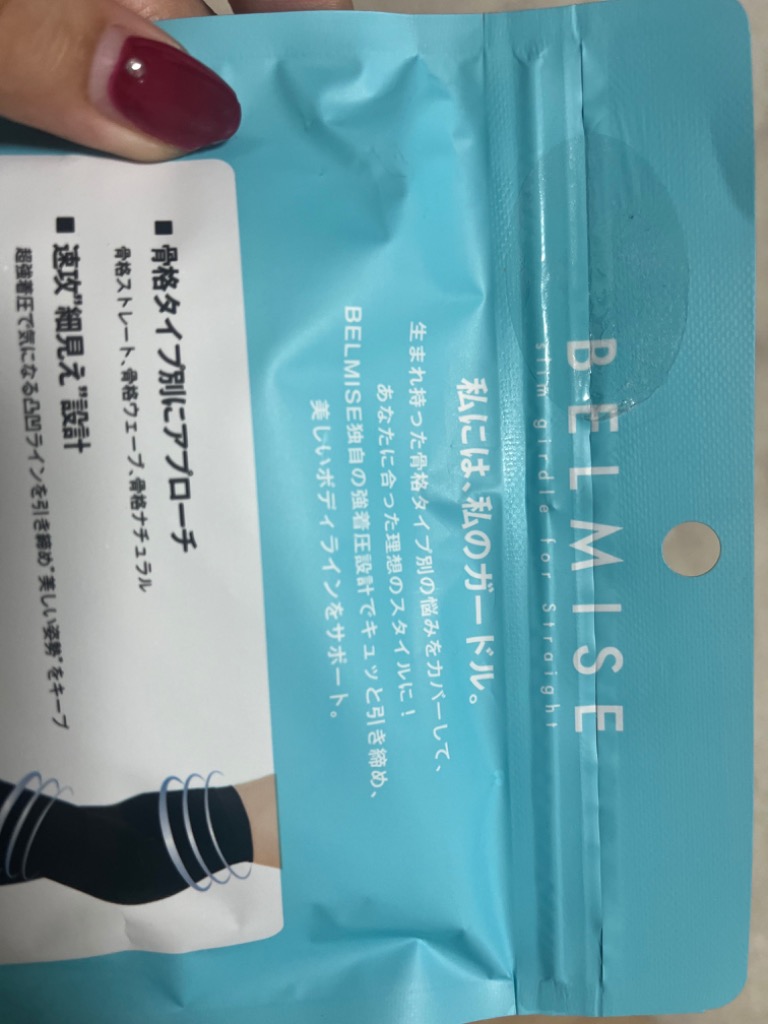 ベルミス BELMISE スリムガードル ガードル 骨格 骨盤ベルト