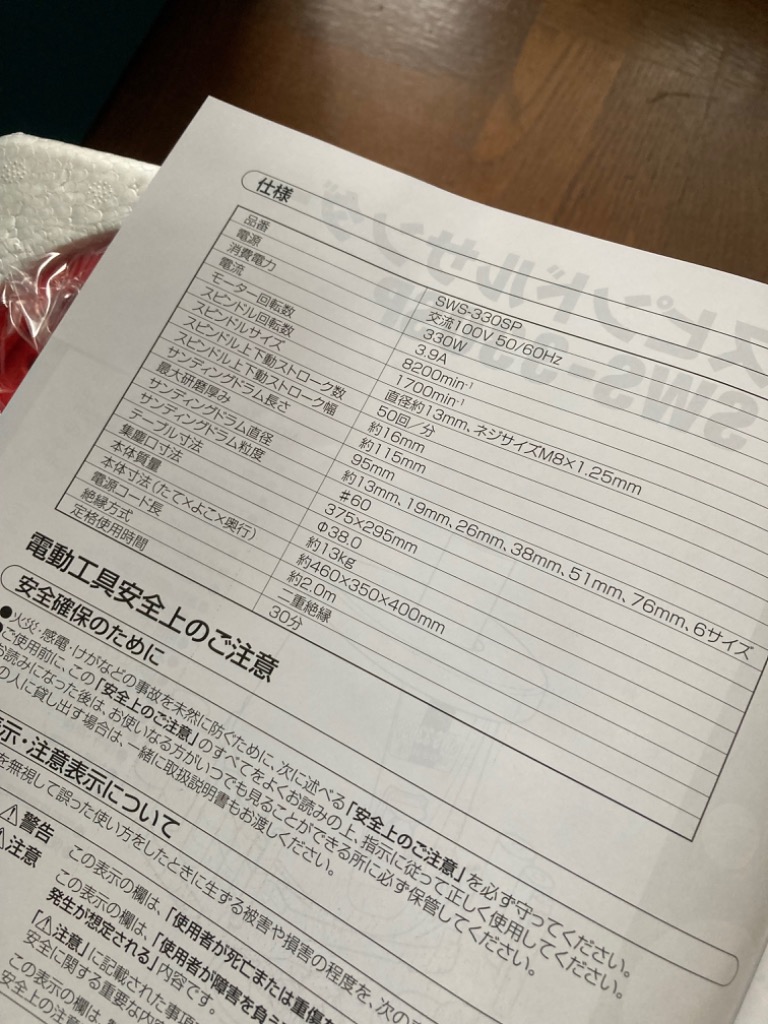 SK11 電動サンダー スピンドルサンダー SWS-330SP 研磨機 卓上 SK11 電動サンダー スピンドルサンダー SWS-330SP 研磨機 卓上