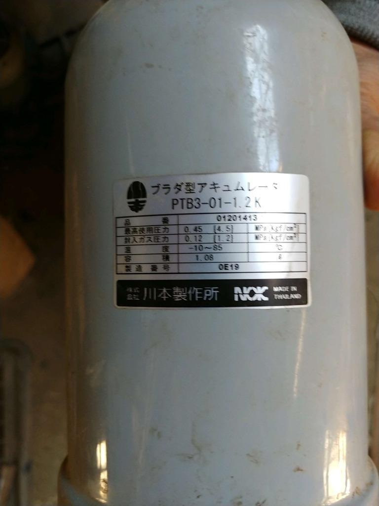 川本製作所 アキュームレーター 圧力タンク PTB3-01-1.2K 01201413 