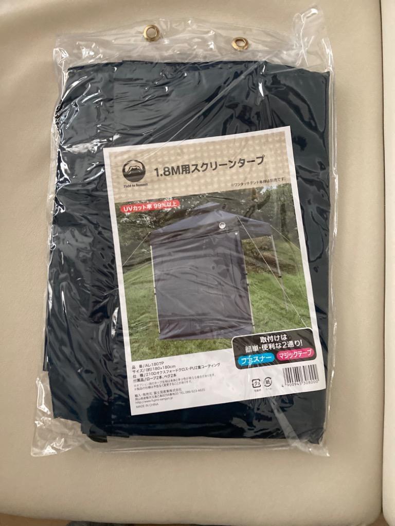 スクリーンタープ Field to Summit 1.8M用スクリーンタープ : ST-SERVICE - 通販