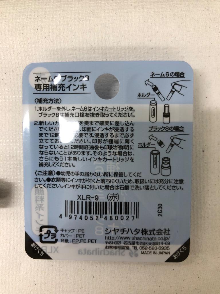 期間限定特価】 まとめ シヤチハタ ネームペン用カートリッジ2本入XLR