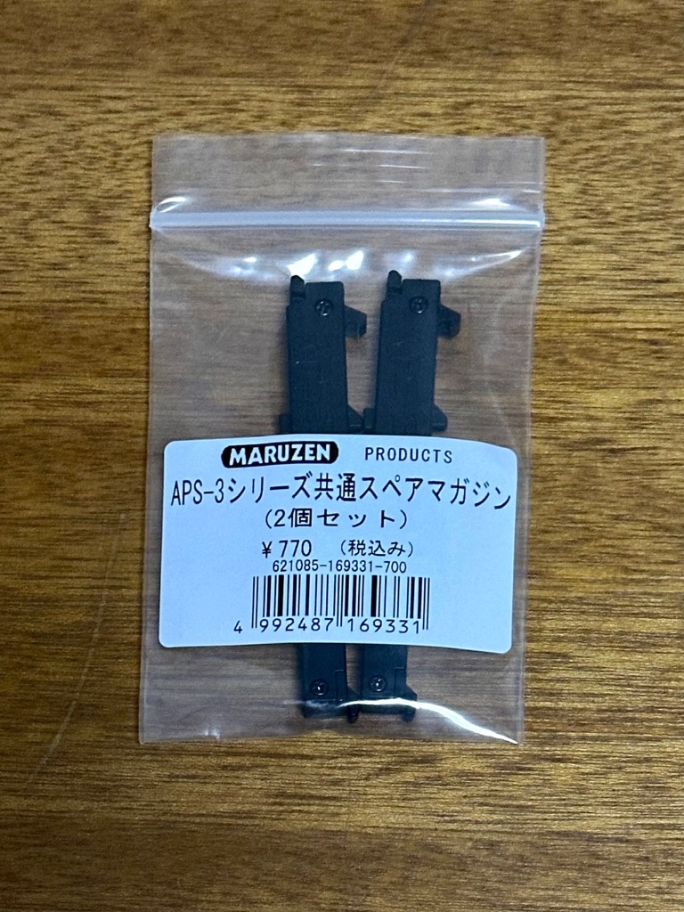 マルゼン　APS3 競技エアガン　マガジン2個追加　スーパーグランドマスター弾付 MARUZEN（エアガン） マルゼン APS-3 スペアマガジン 2個セット