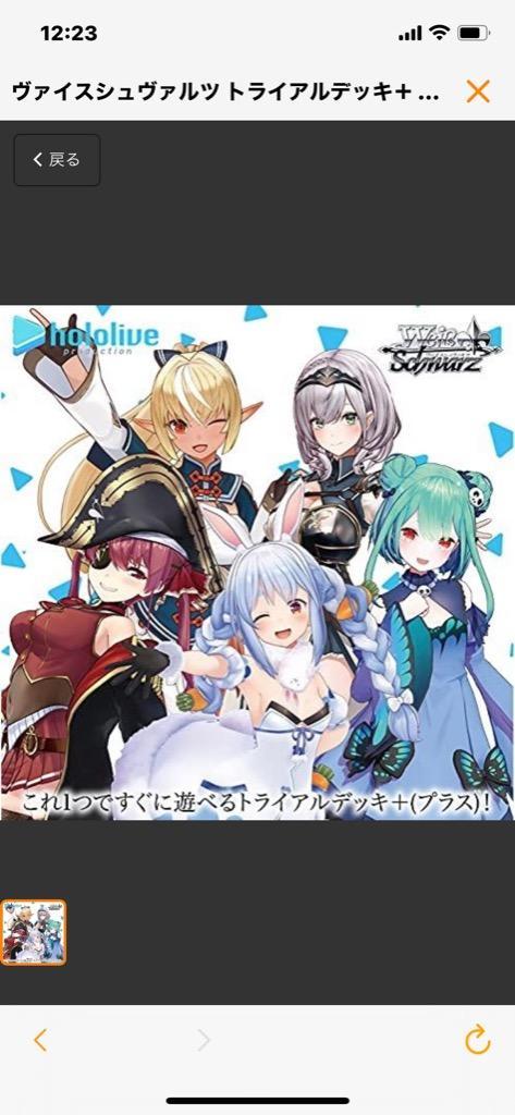 ヴァイスシュヴァルツ トライアルデッキ＋ (プラス) ホロライブ