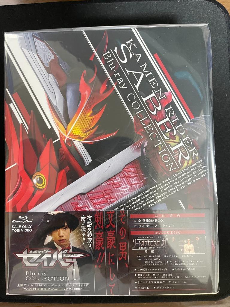 国内即発送】 [国内盤ブルーレイ]仮面ライダーセイバー Blu-ray