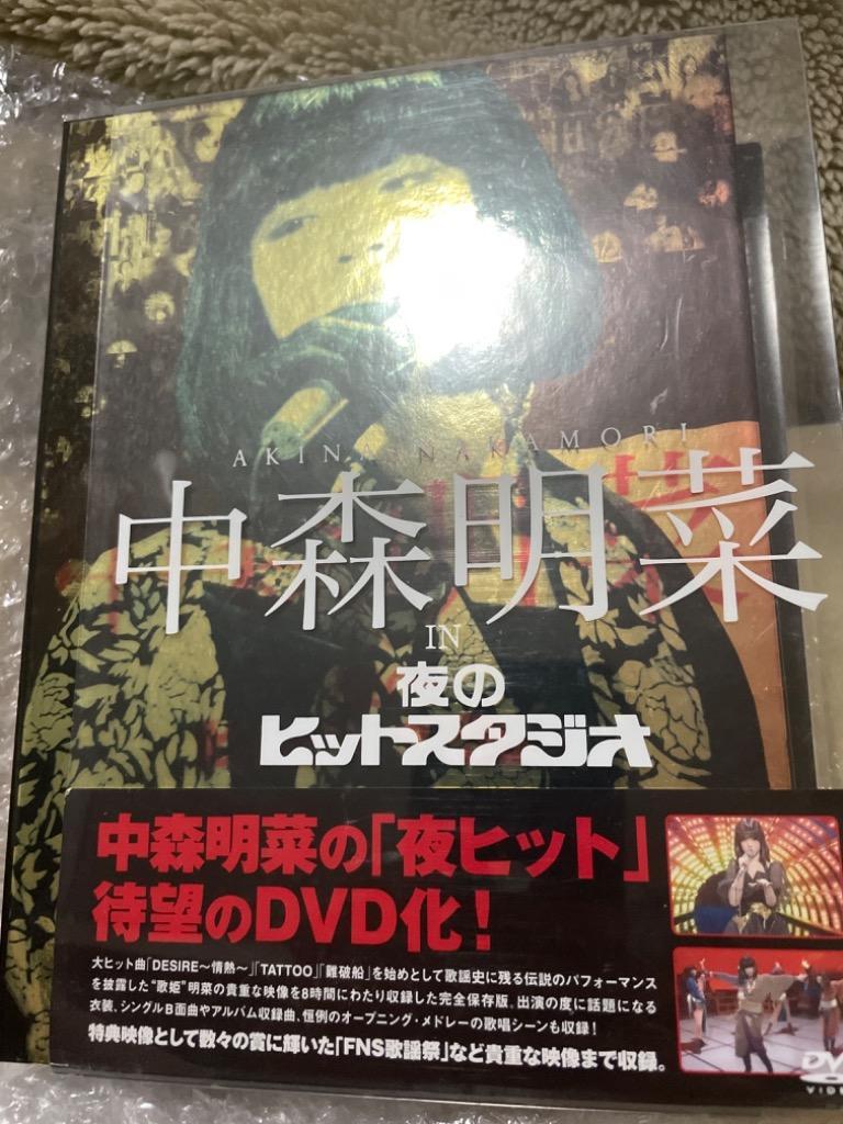 中森明菜 ｉｎ 夜のヒットスタジオ [DVD] - 最安値・価格比較 - Yahoo