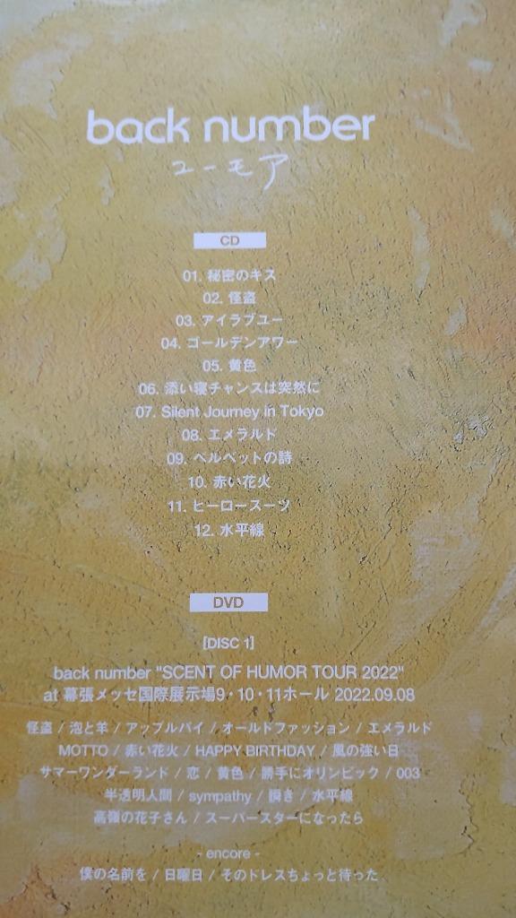 ユーモア 初回限定盤A DVD付 /ＣＤ/UMCK-7194 back number / ユーモア【初回限定盤B(DVD)】【CD】【+DVD