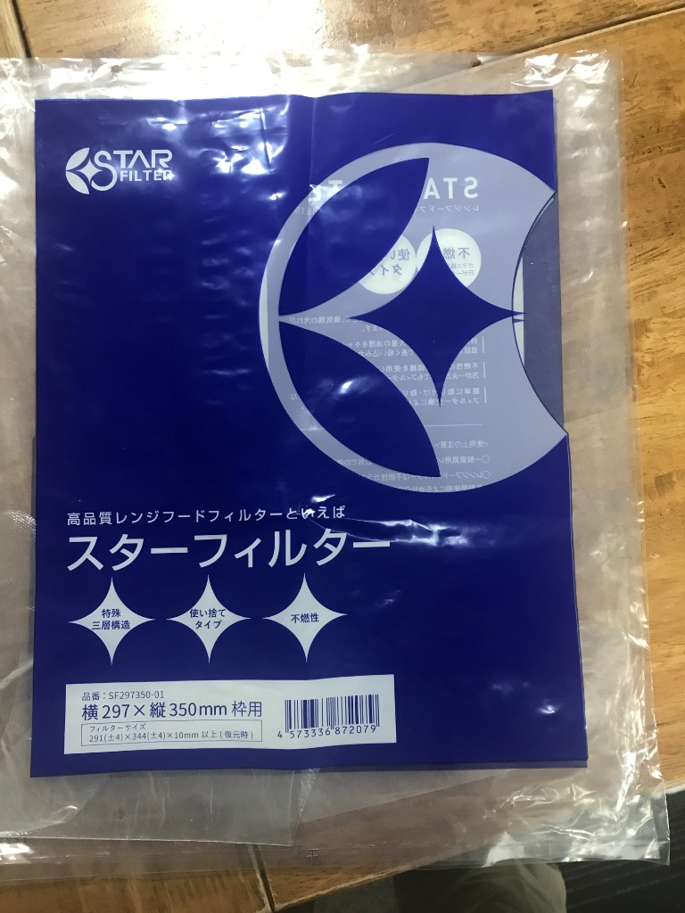 換気扇フィルター スターフィルター レンジフードフィルター