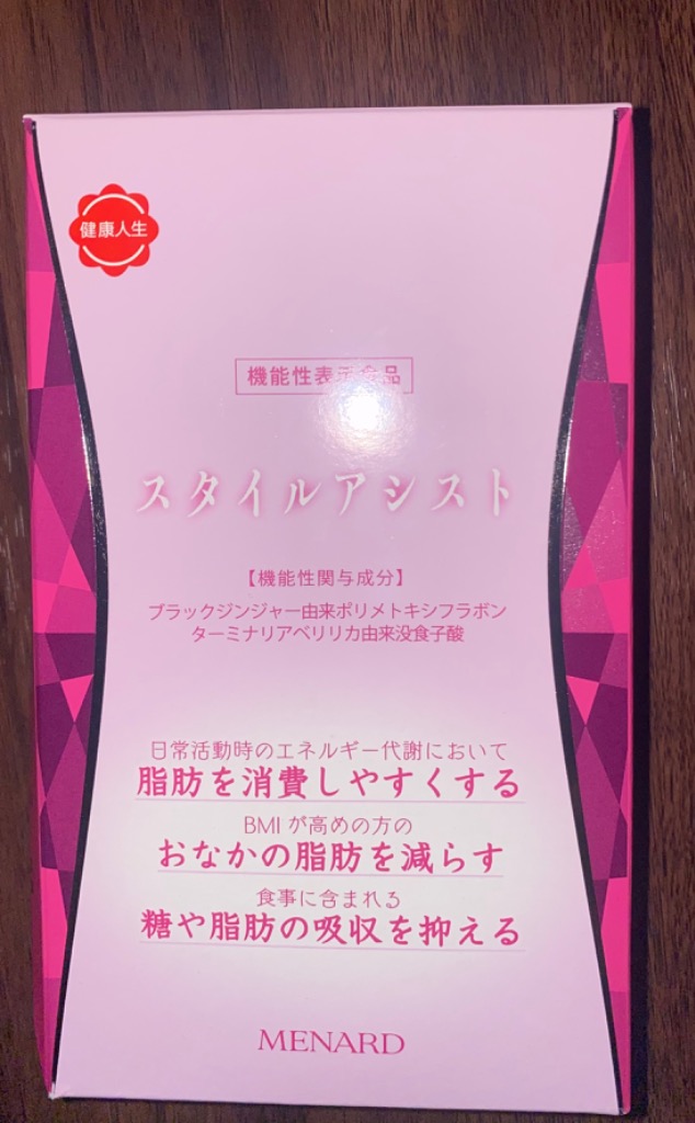 メナード スタイルアシスト 90粒 (45粒×2袋) 機能性表示食品