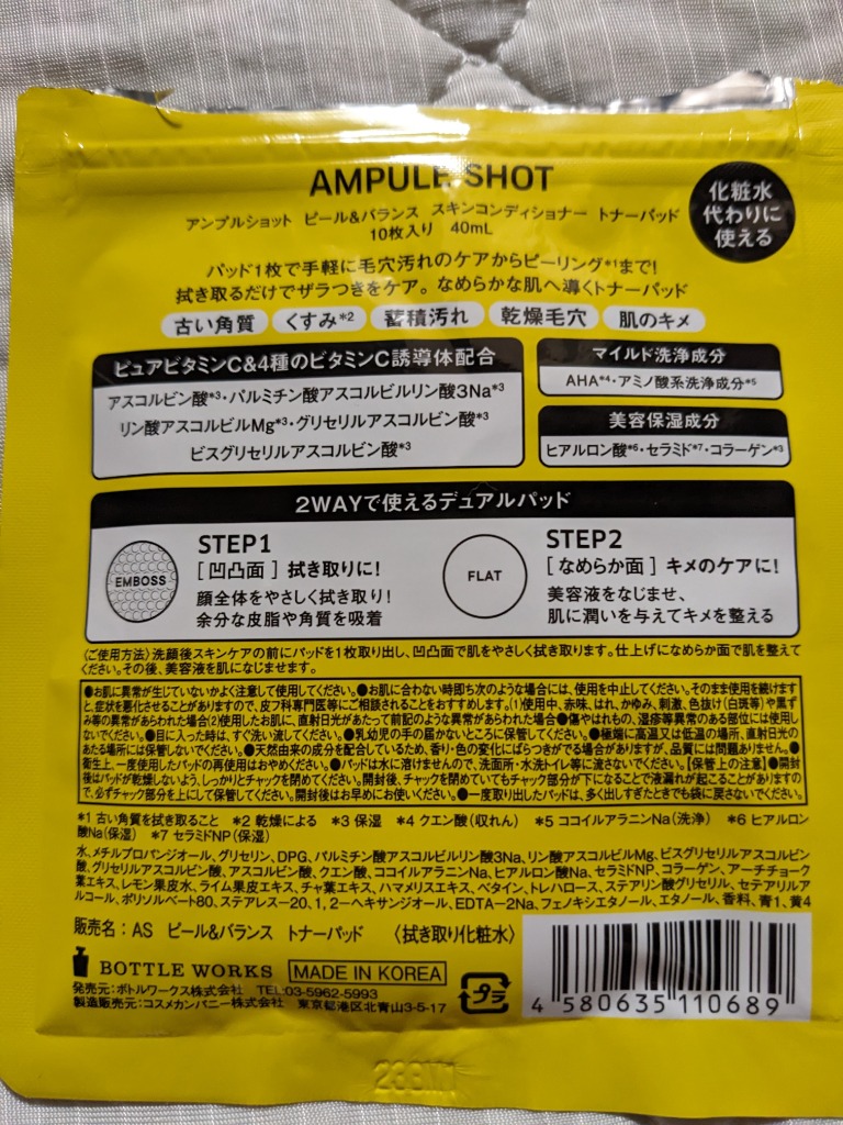 トナーパッド 拭き取り化粧水 パック トライアル ビタミンC