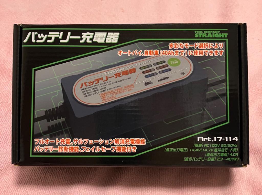 バッテリー充電器 バイク・自動車兼用 フルオート充電