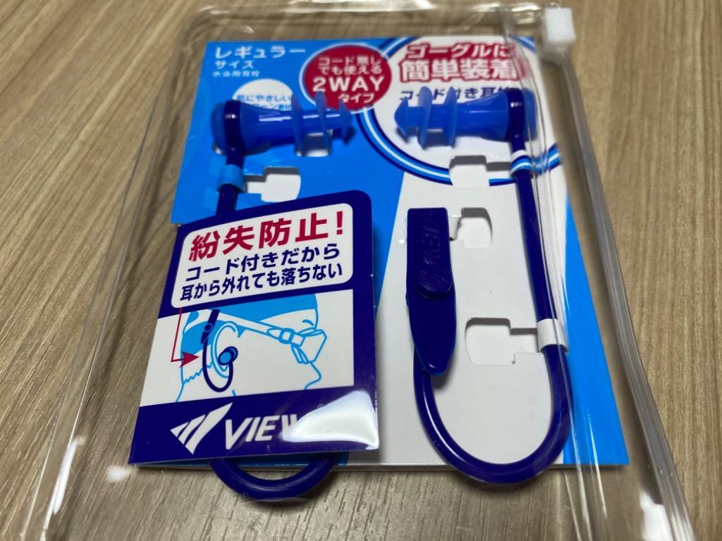 最大83％オフ！ ネコポス可 ビュー VIEW コード付き耳栓 VA1201
