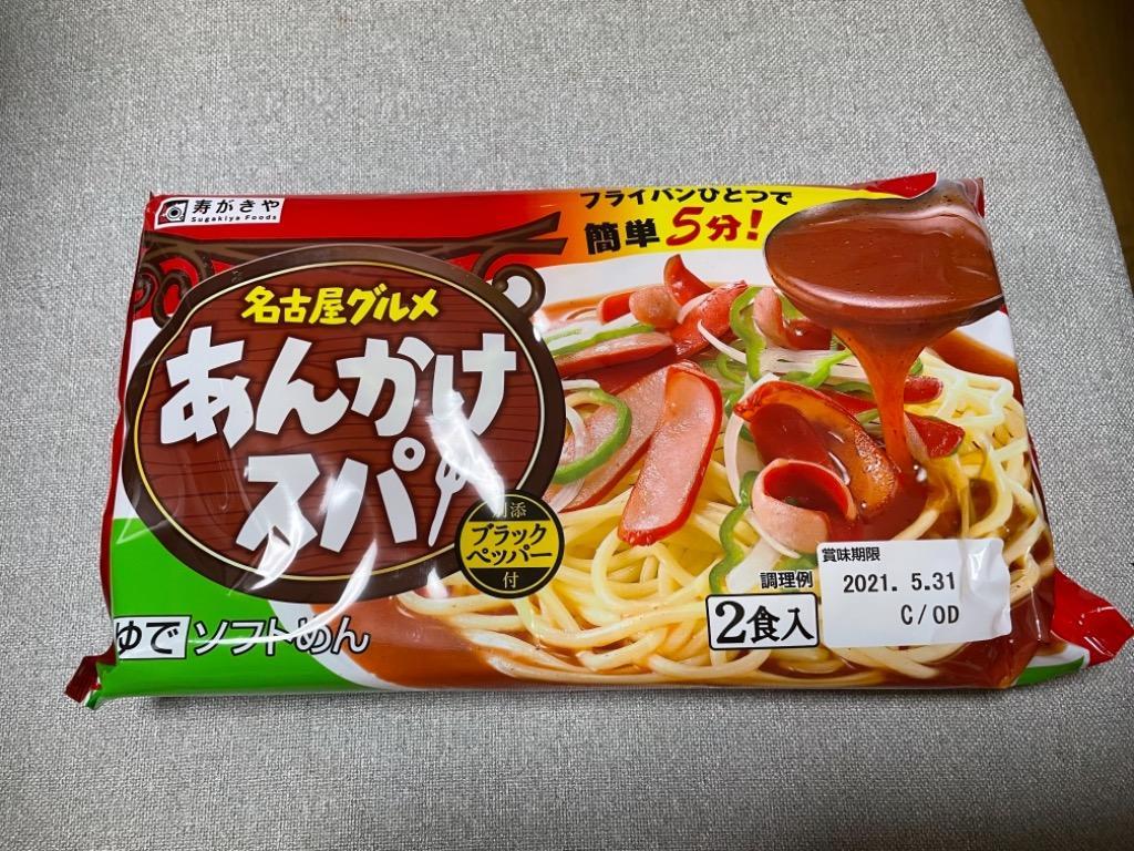 名古屋グルメ あんかけスパ 2食入×5袋セット :7390-5p:寿がきや食品 ヤフーショップ - 通販 - Yahoo!ショッピング