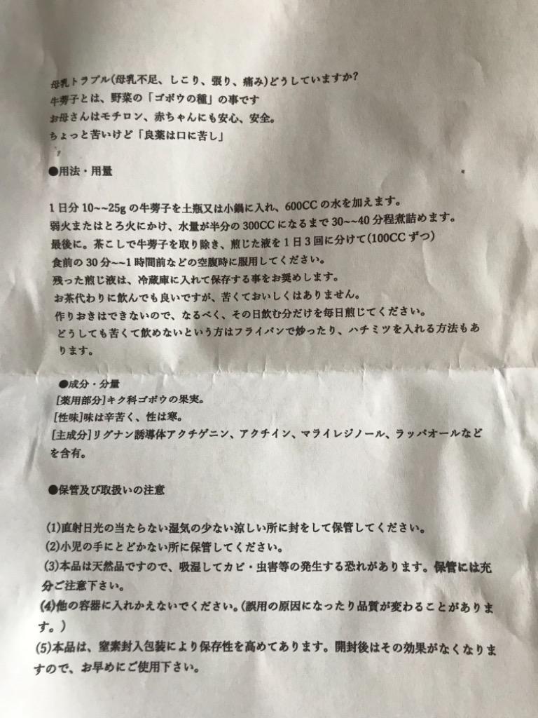 高砂 ゴボウシ 牛蒡子 ごぼうし 500g メール便・定形外郵便対象 :nrujz774d3:巣鴨地蔵通り 笹屋本舗薬局 - 通販 -  Yahoo!ショッピング