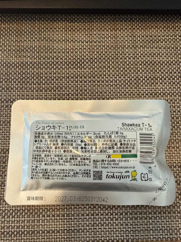 徳潤 ショウキT-1プラス 30包 選べるおまけ付き タンポポ茶 送料