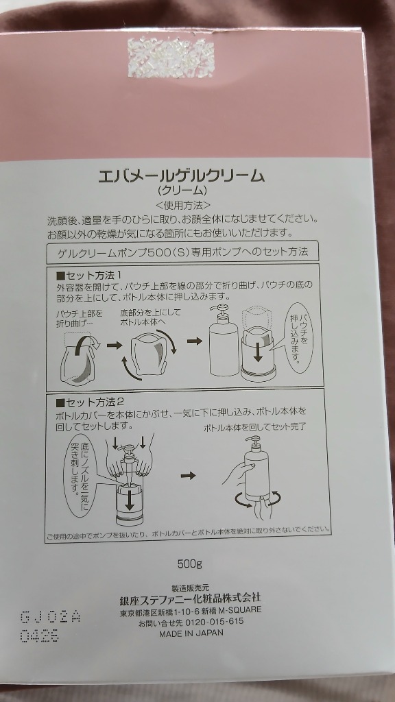 エバメール 正規品 オールインワンゲル クリーム 詰替え用 500g