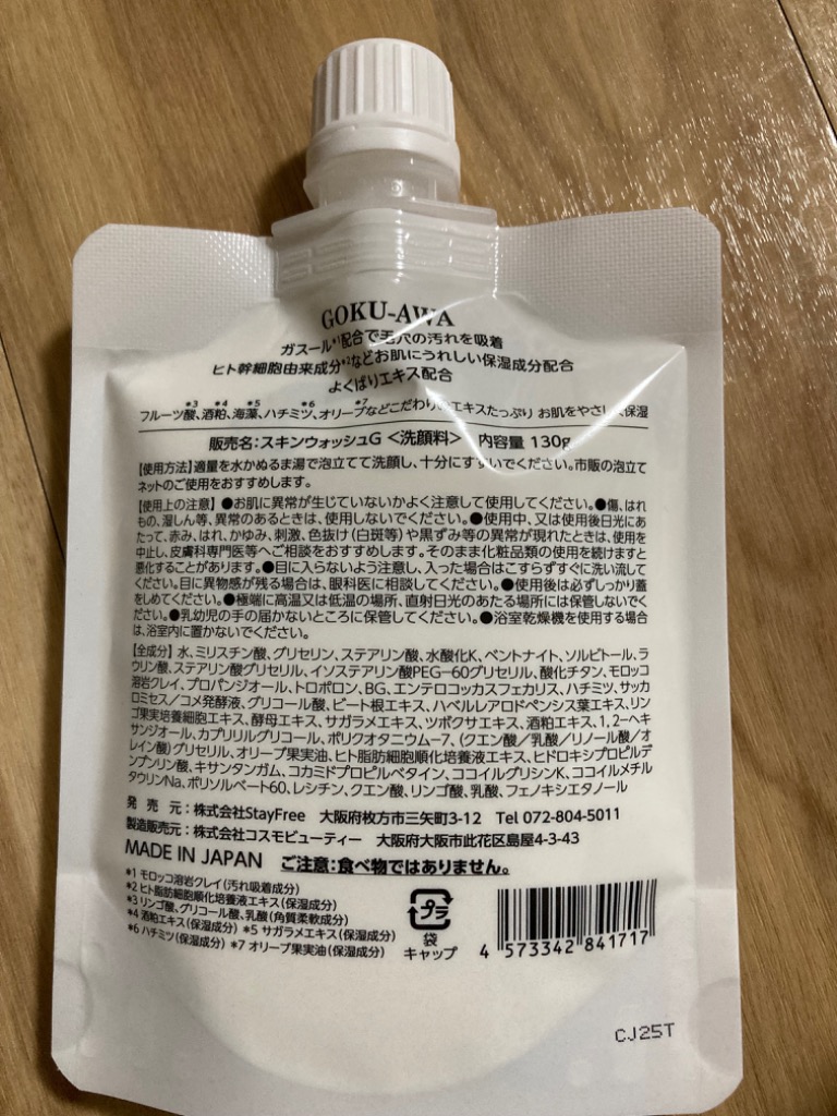 泥パック 泥洗顔 どろあわわ 極泡の泥あわ洗顔石鹸頂 130g