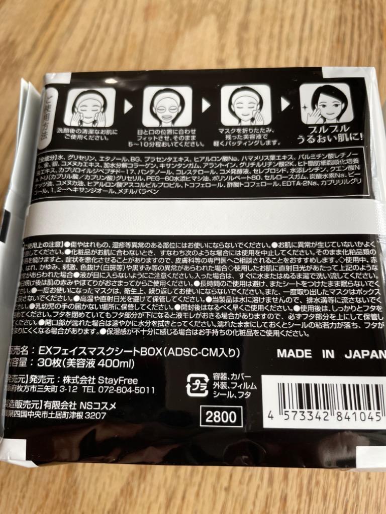 ステイフリー ヒト幹細胞培養液配合フェイスマスク 30P パック