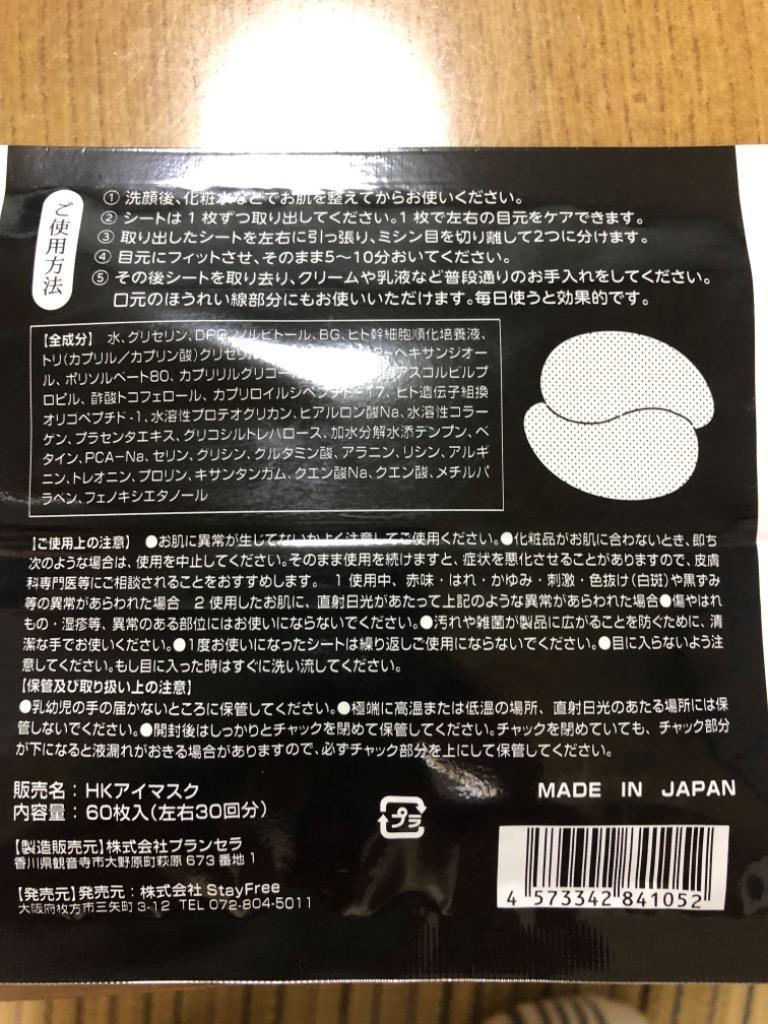 ポイント１０％確定】目元ケア 目元パック アイシート アイマスク ヒト幹細胞 ヒト幹細胞培養液 60枚入り コスメ 化粧品 マスク 日本製  :hitokaneye:素肌べっぴん館 - 通販 - Yahoo!ショッピング