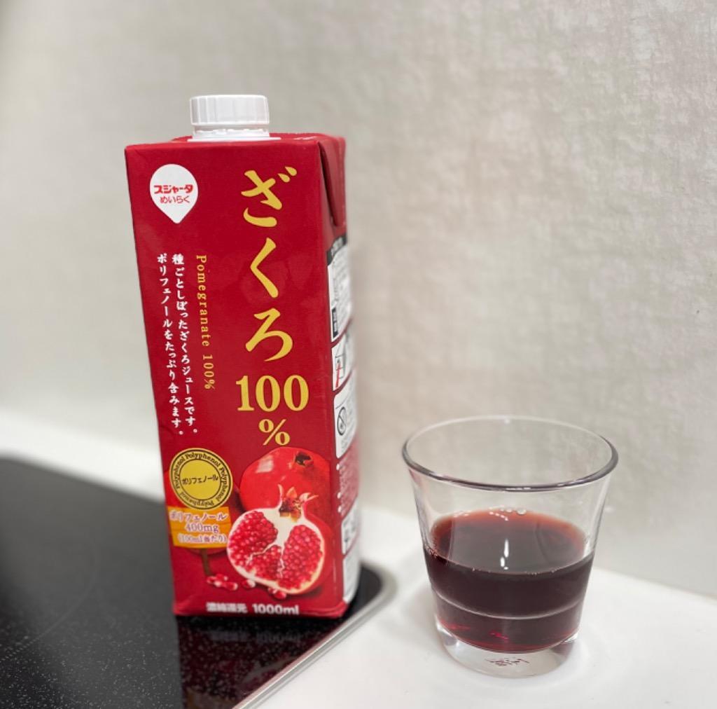 ザクロジュース ざくろ 100% 1000ml (6本入)