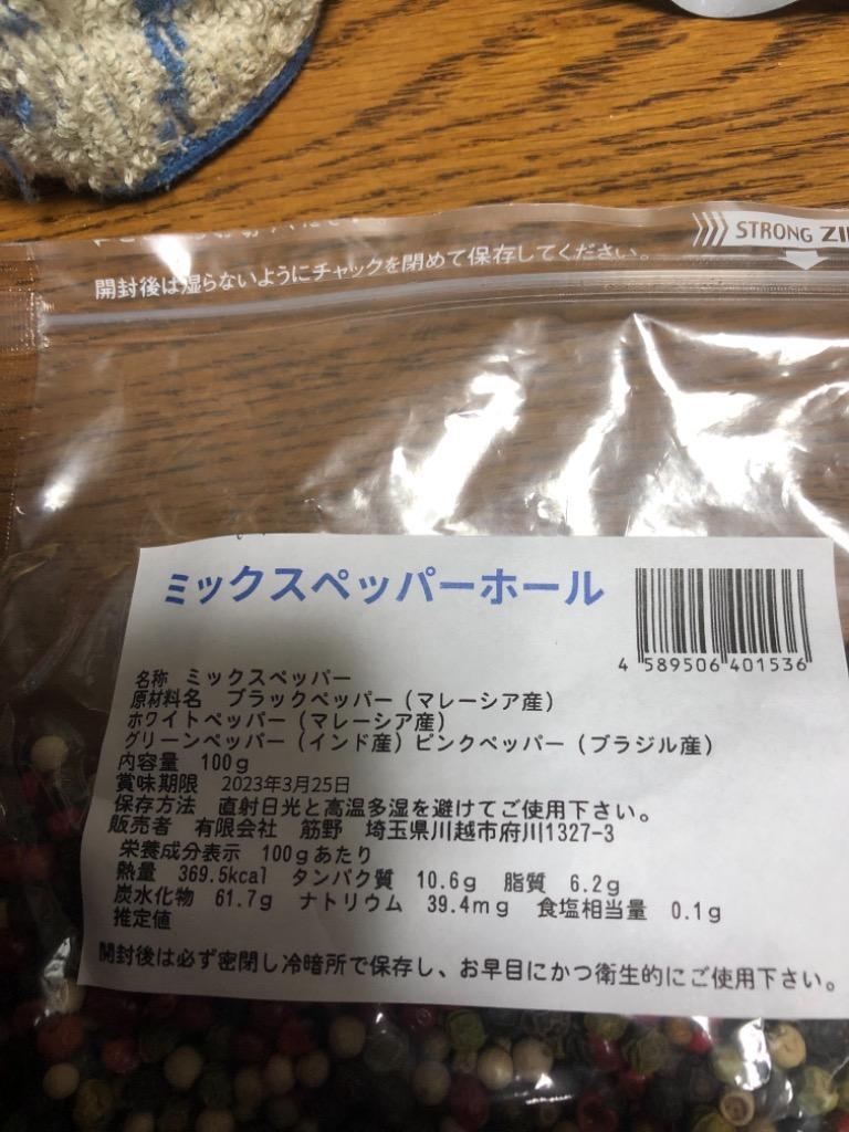 ミックスペッパーホール 100ｇ ポイント消化 カラフルペッパー スパイスカレー スパイス spice 香辛料  :4589506401536:筋野商店Yahoo!ショップ - 通販 - Yahoo!ショッピング