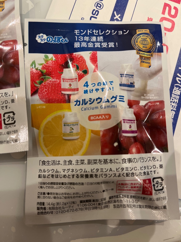 スクスクのっぽくん 成長 サプリ カルシウム グミ 4種お試し