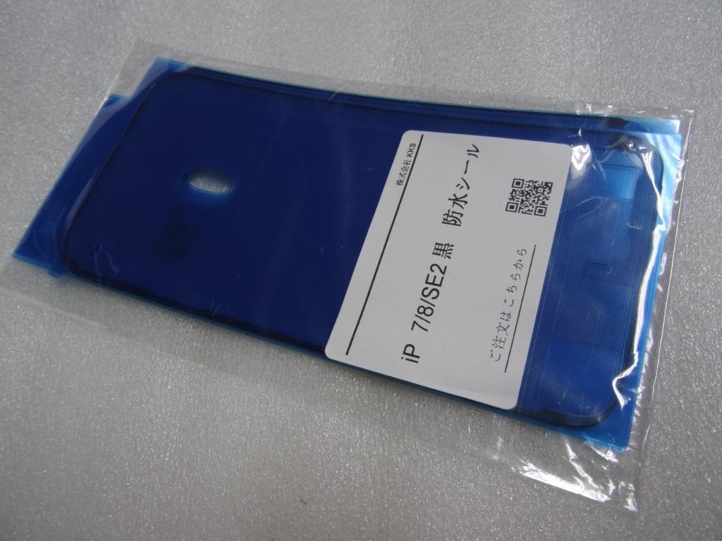 iPhone 7 8 SE2 防水 テープ   シール シート バッテリー 電池 交換 ガラス パネル 液晶 画面 自分で 修理 アイホン アイフォン  保証無品(水-7)