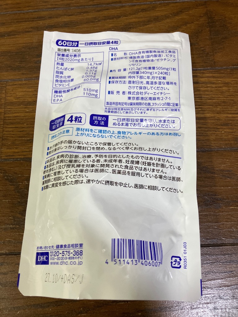 DHC ◇【機能性表示食品】DHC DHA 60日分 240粒 : サンドラッグe