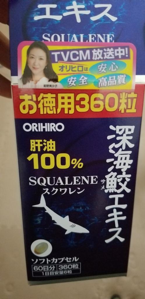 ◇オリヒロ 深海鮫エキスカプセル徳用 360粒 : 4571157251707 : サン