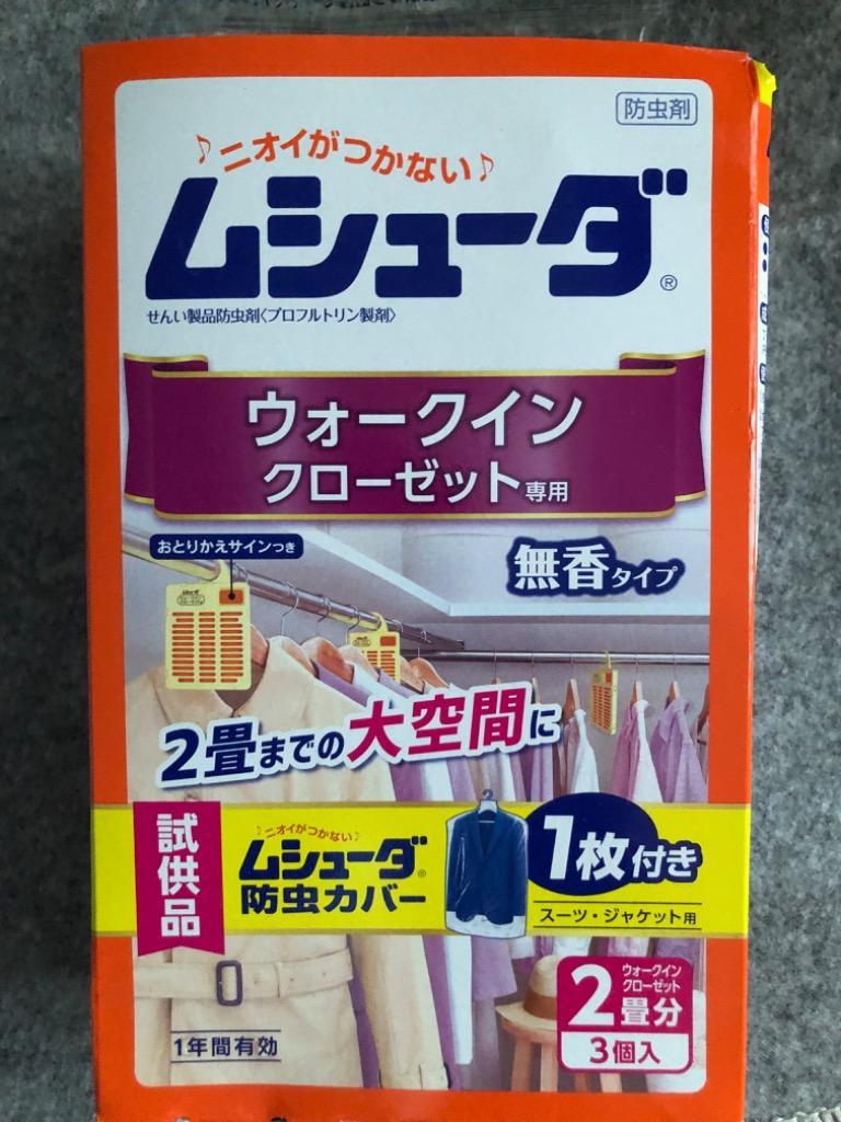 エステー ムシューダ 1年間有効 ウォークイン クローゼット専用 3個 :4901070302444:サンドラッグe-shop - 通販 -  Yahoo!ショッピング