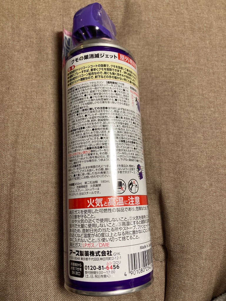 アース製薬 クモの巣消滅ジェット 450mL缶 : サンドラッグe-shop アース製薬 クモの巣消滅ジェット 450mL缶 : サンドラッグe-shop