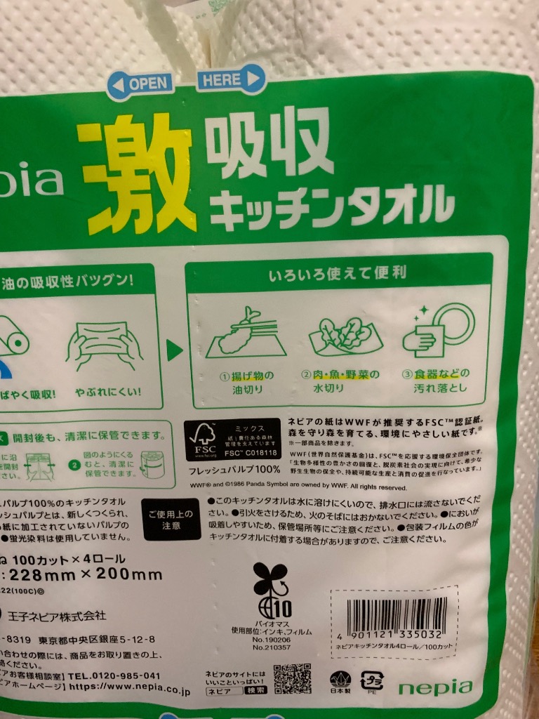 ネピア 激吸収 キッチンタオル 100カット 4ロール : サン