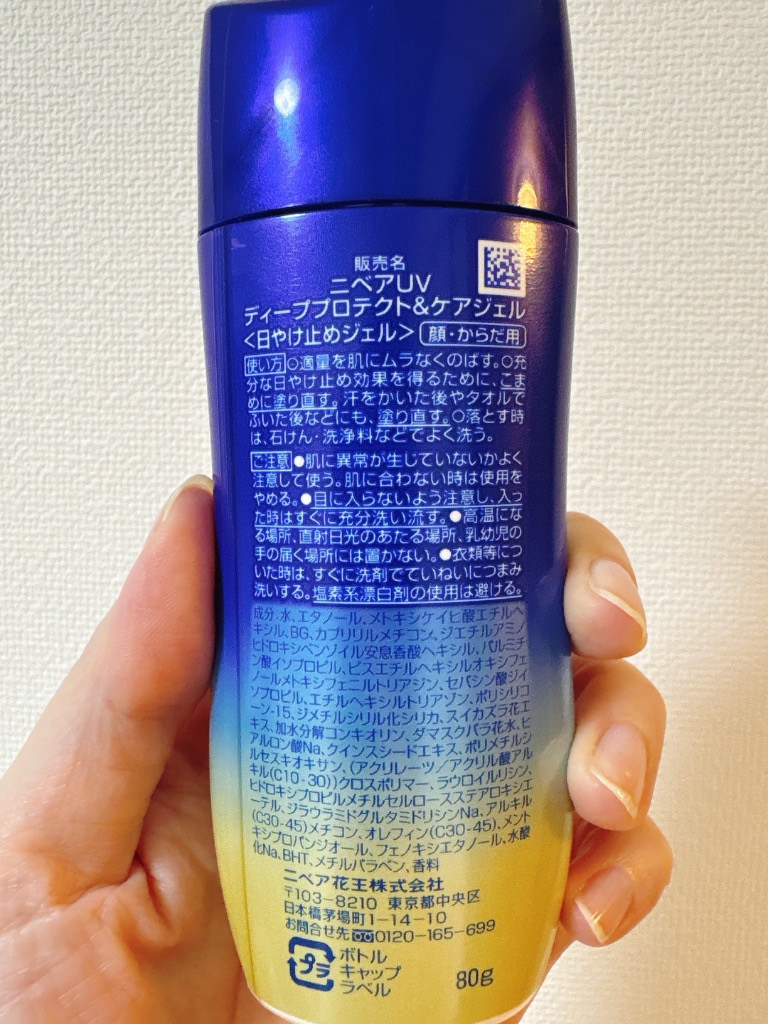 まとめ売り！　NIVEA ディーププロテクト ジェル 80g 18個入り 試してみた】ニベア ニベアUV ディープ プロテクト＆ケア ジェル