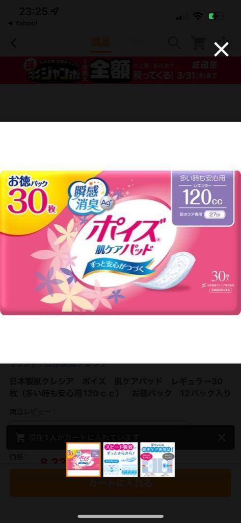 軽失禁パッド】ポイズ肌ケアパッド レギュラーお徳パック 120cc