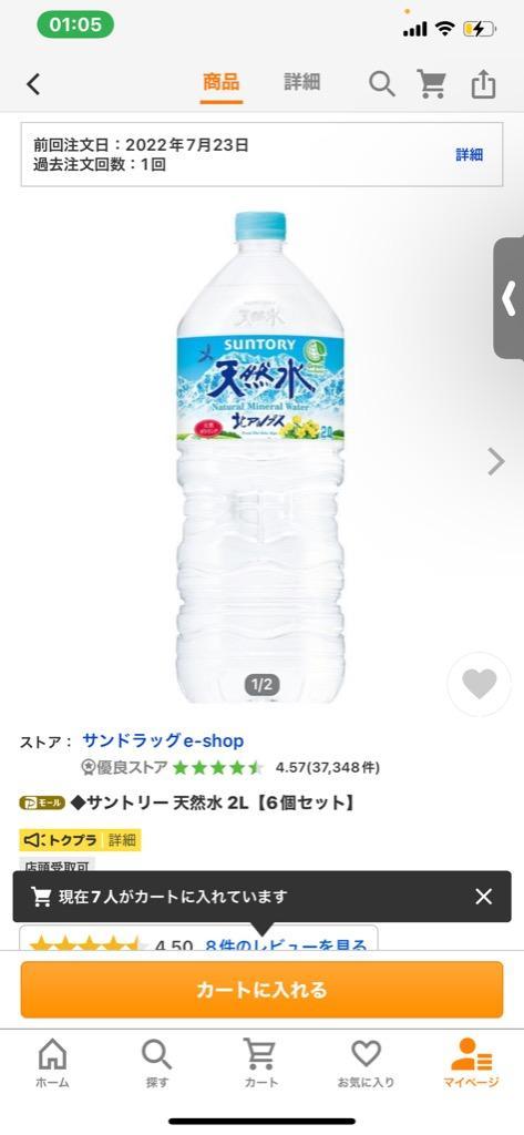 ◇サントリー 天然水 2L【6個セット】 :4901777018686x6:サンドラッグe-shop - 通販 - Yahoo!ショッピング