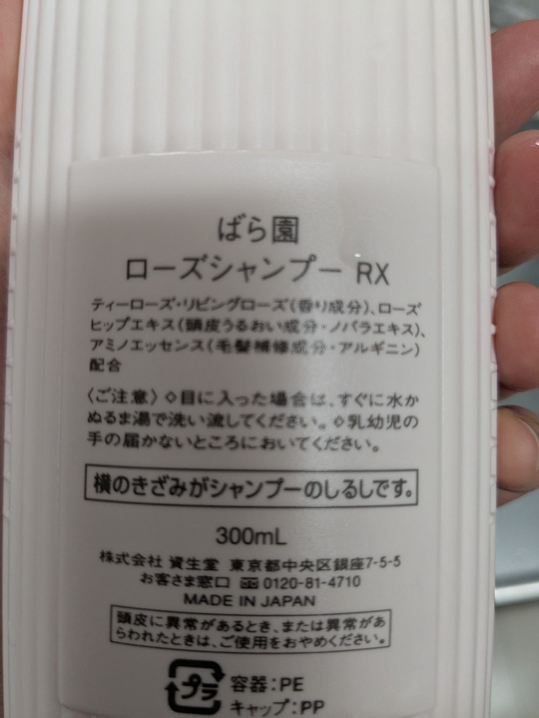 ばら園 【ポイント5倍】資生堂 ローズシャンプーRX 300ML : サン