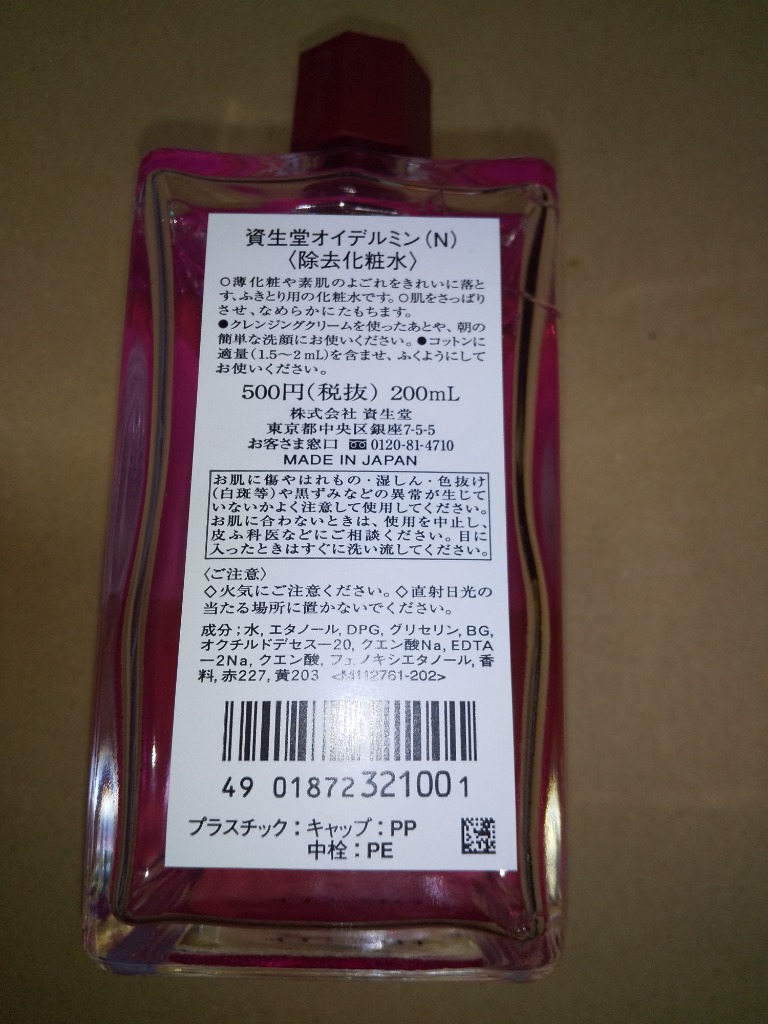 オイデルミンキット | SHISEIDO | 資生堂