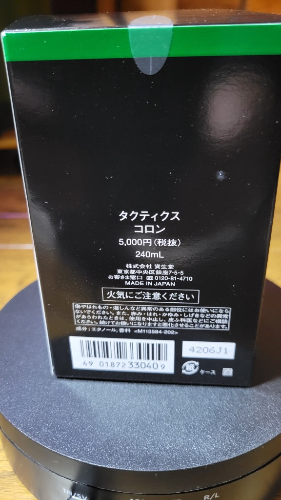 タクティクス 【ポイント5倍】資生堂タクティクスコロン240mL