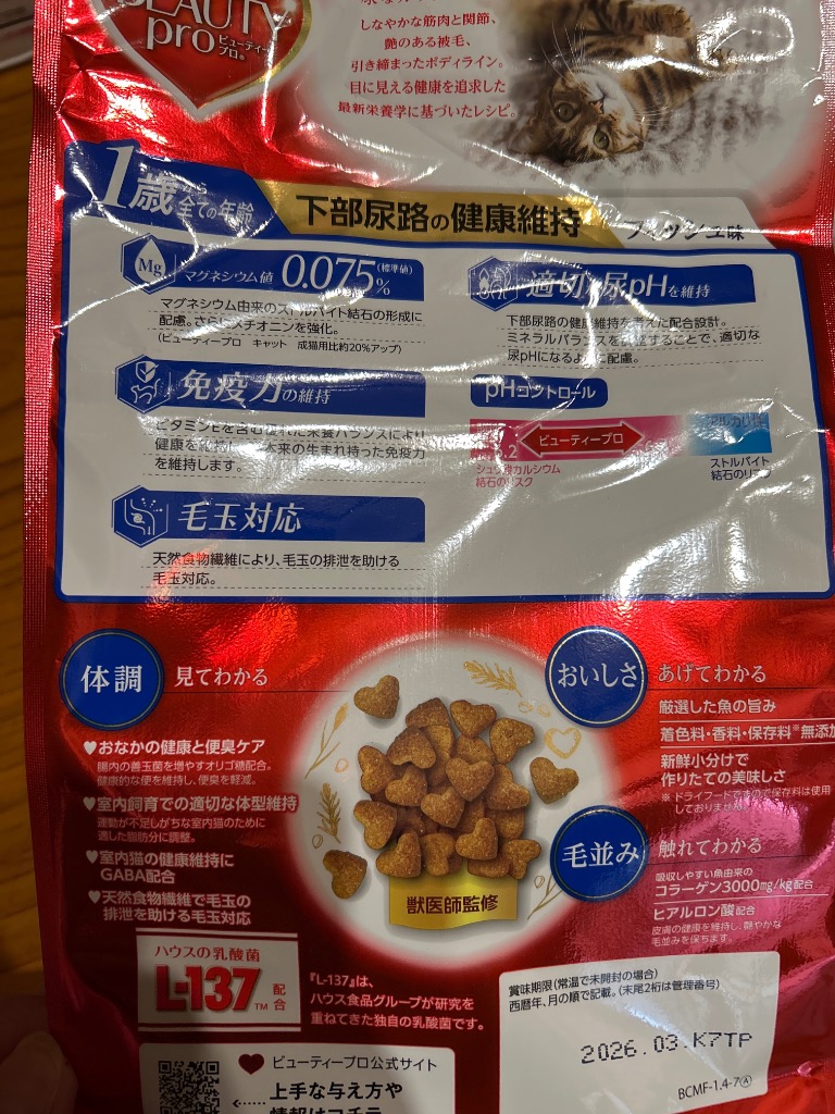 ビューティープロセット ビューティープロ キャット 成猫用 600g: 100｜業務用トリミング
