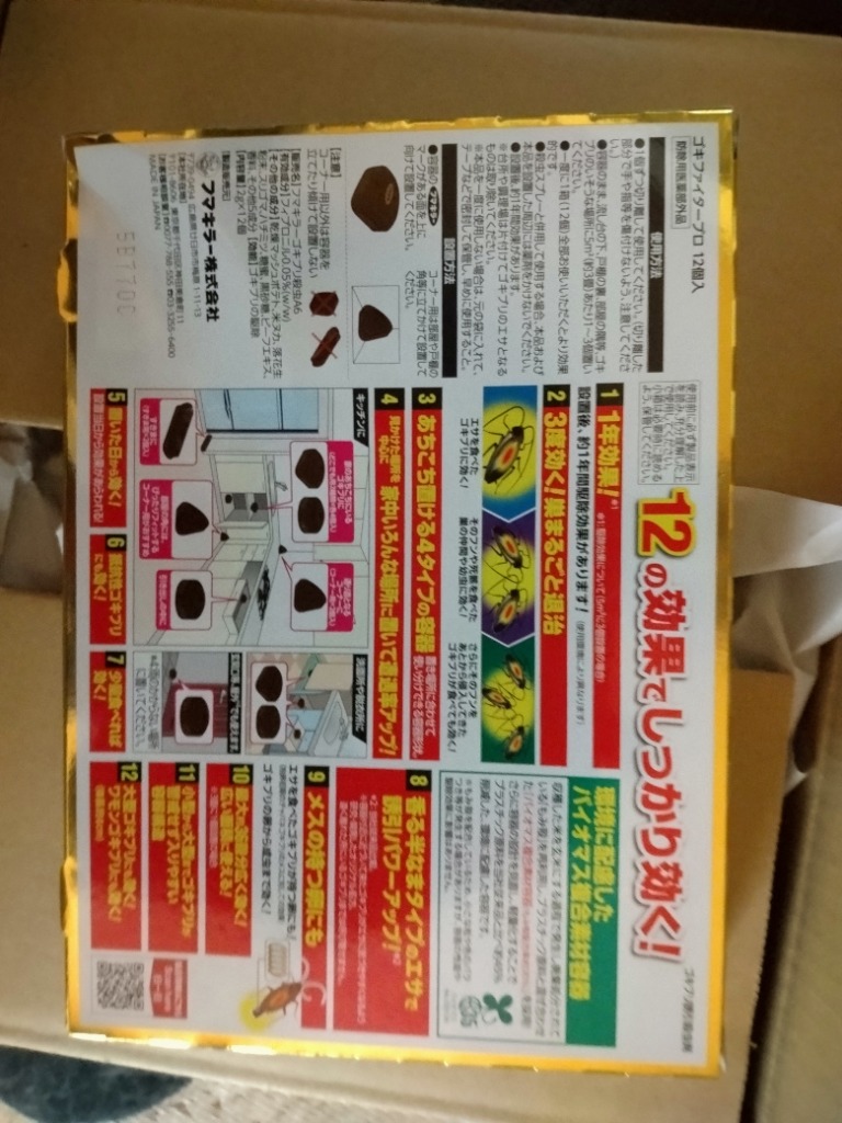 フマキラー ゴキファイタープロ 12個入 : サンドラッグe-shop フマキラー ゴキファイタープロ 12個入 : サンドラッグe-shop