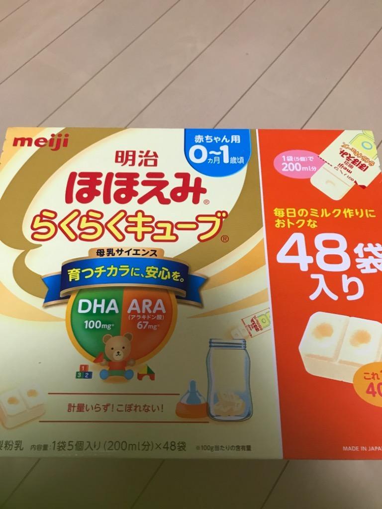 HMF様専用 明治 ほほえみ らくらくキューブ 27g×48袋入り - 食事