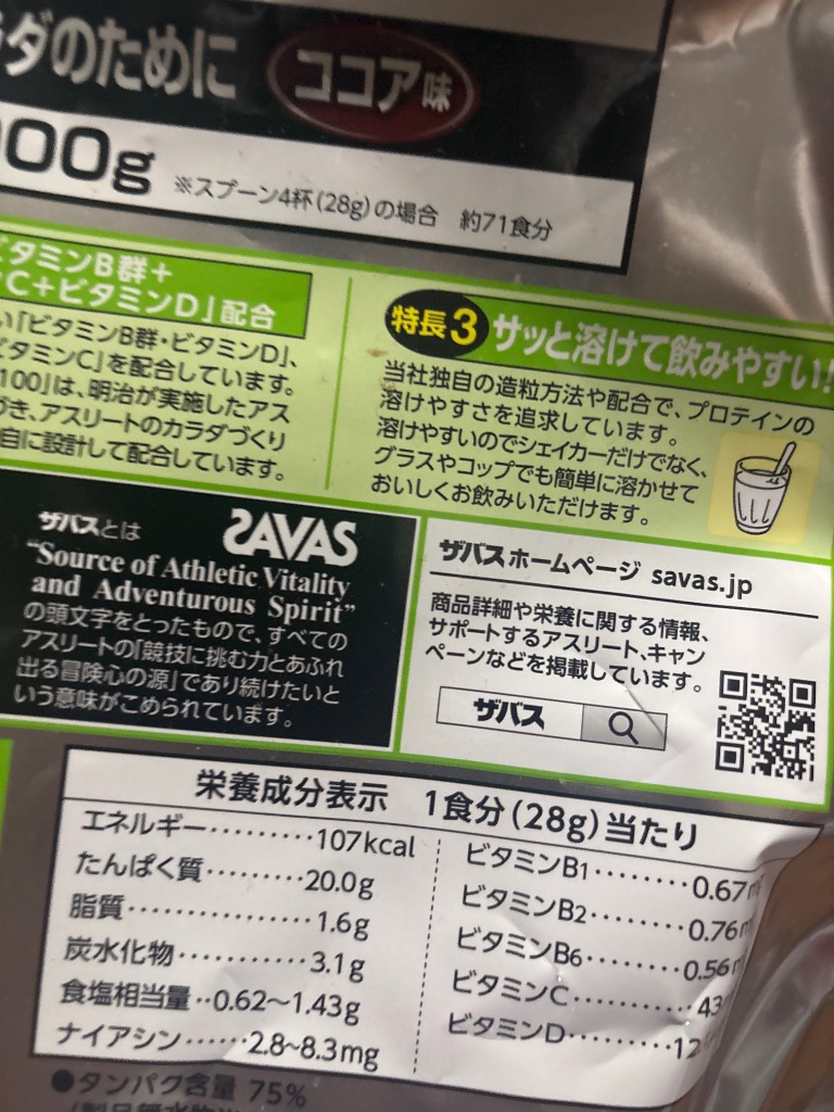 ザバス ◇ザバス ソイプロテイン100 ココア味 2000g : サン