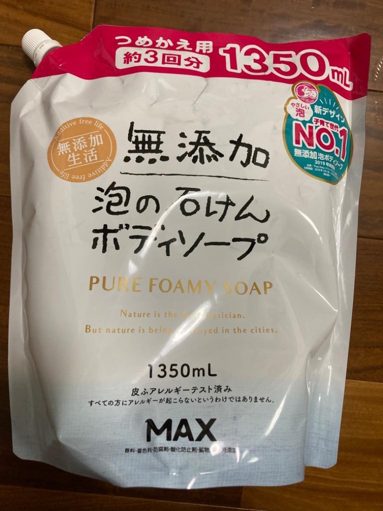 マックス 無添加泡の石けんボディソープ大容量 詰替 1350ml :4902895038143:サンドラッグe-shop - 通販 -  Yahoo!ショッピング