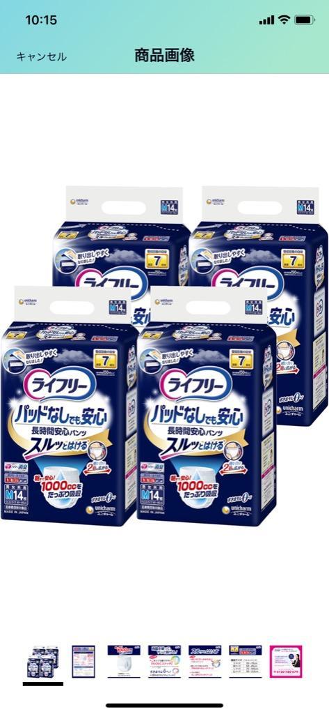 大人用紙おむつ類】ライフリー尿とりパッドなしでも長時間安心