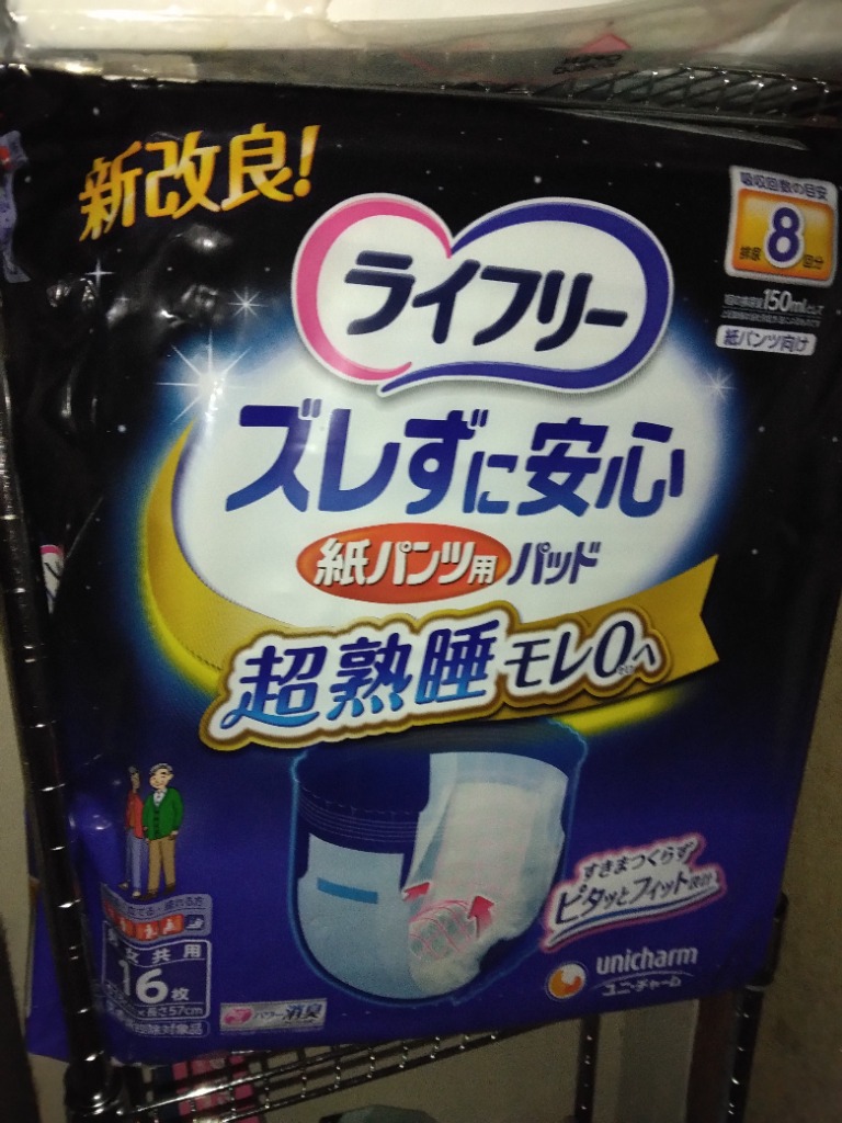 ライフリー ズレずに安心 【大人用紙おむつ類】ライフリー ズレ