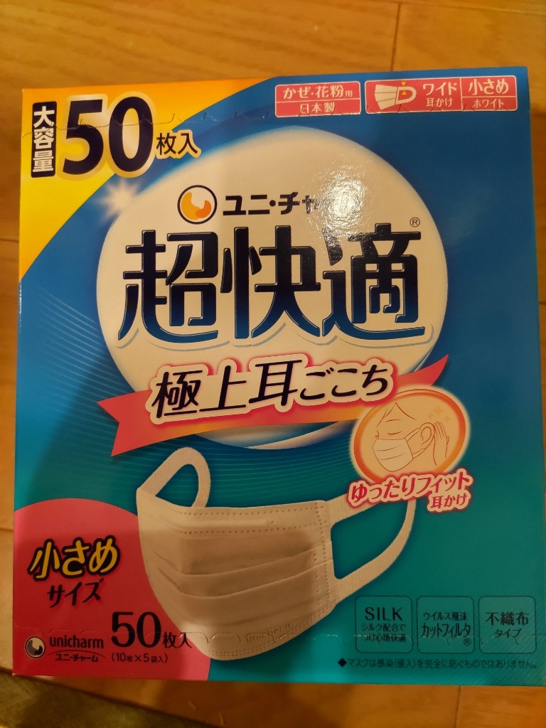超快適マスク プリーツタイプ 小さめ 50枚 : サンドラッグe-shop